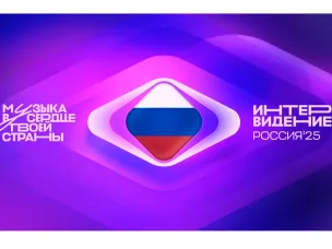 Делегации более 20 стран примут участие в «Интервидении» в Москве